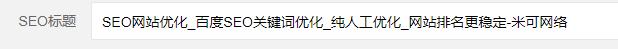 关键词SEO优化