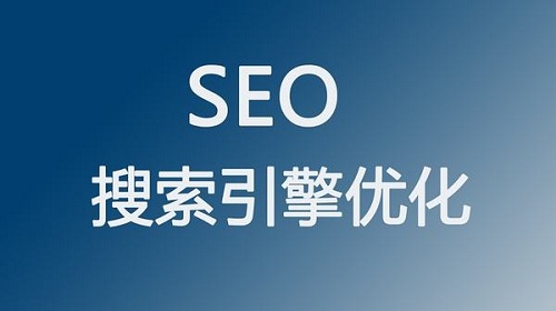 网站seo优化