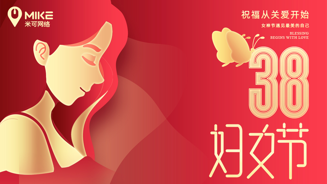 米可｜女神们，节日快乐！
